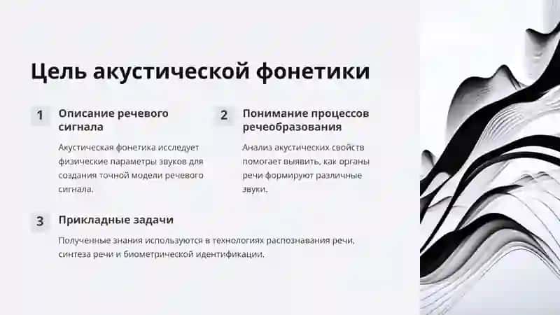 Акустическая фонетика 3