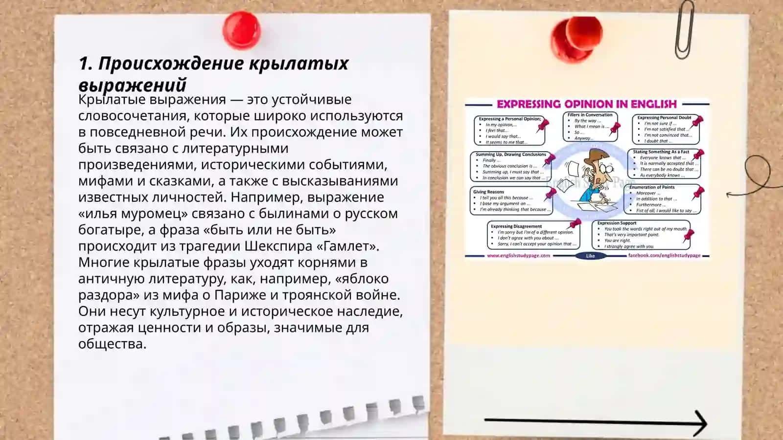 Крылатые слова и выражения 3