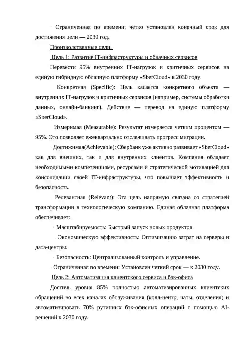 ПАО «Сбербанк» 3