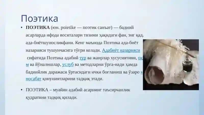 Алишер Навоий поэтикаси ҳақида умумий маълумот 3