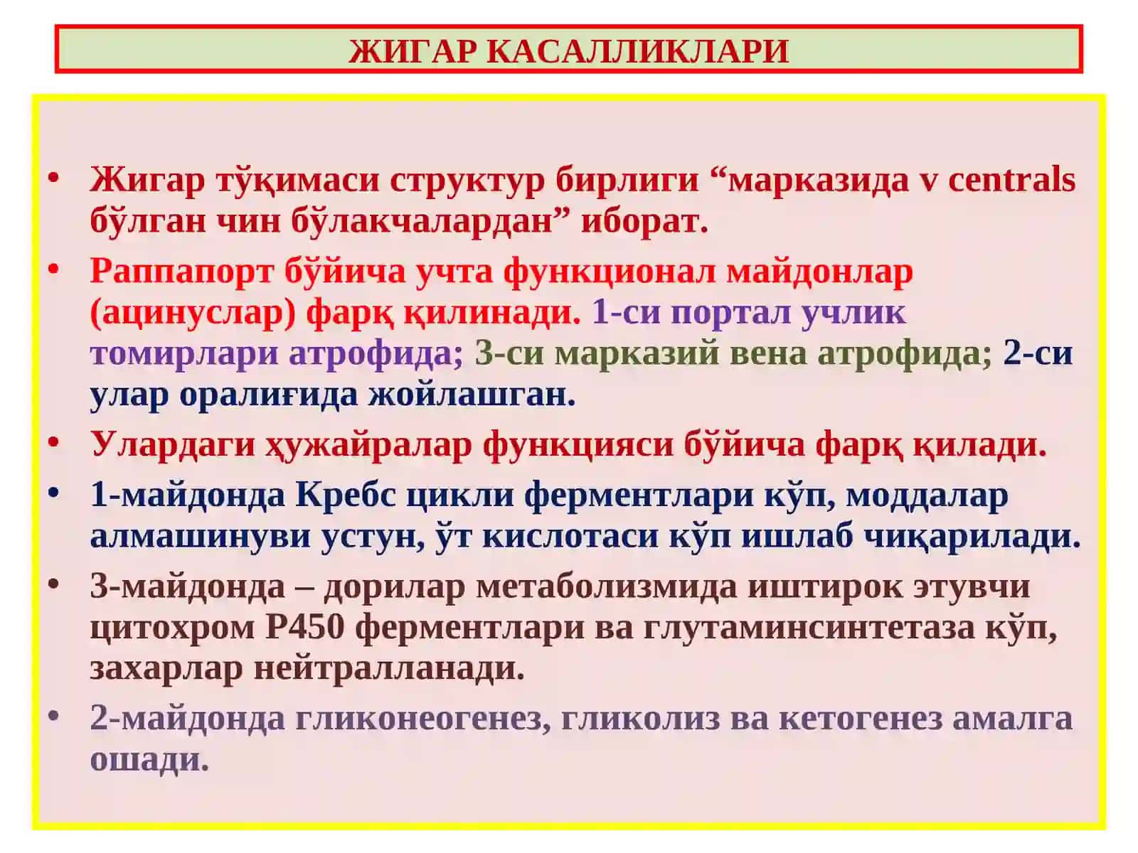 Жигар касалликлари 3