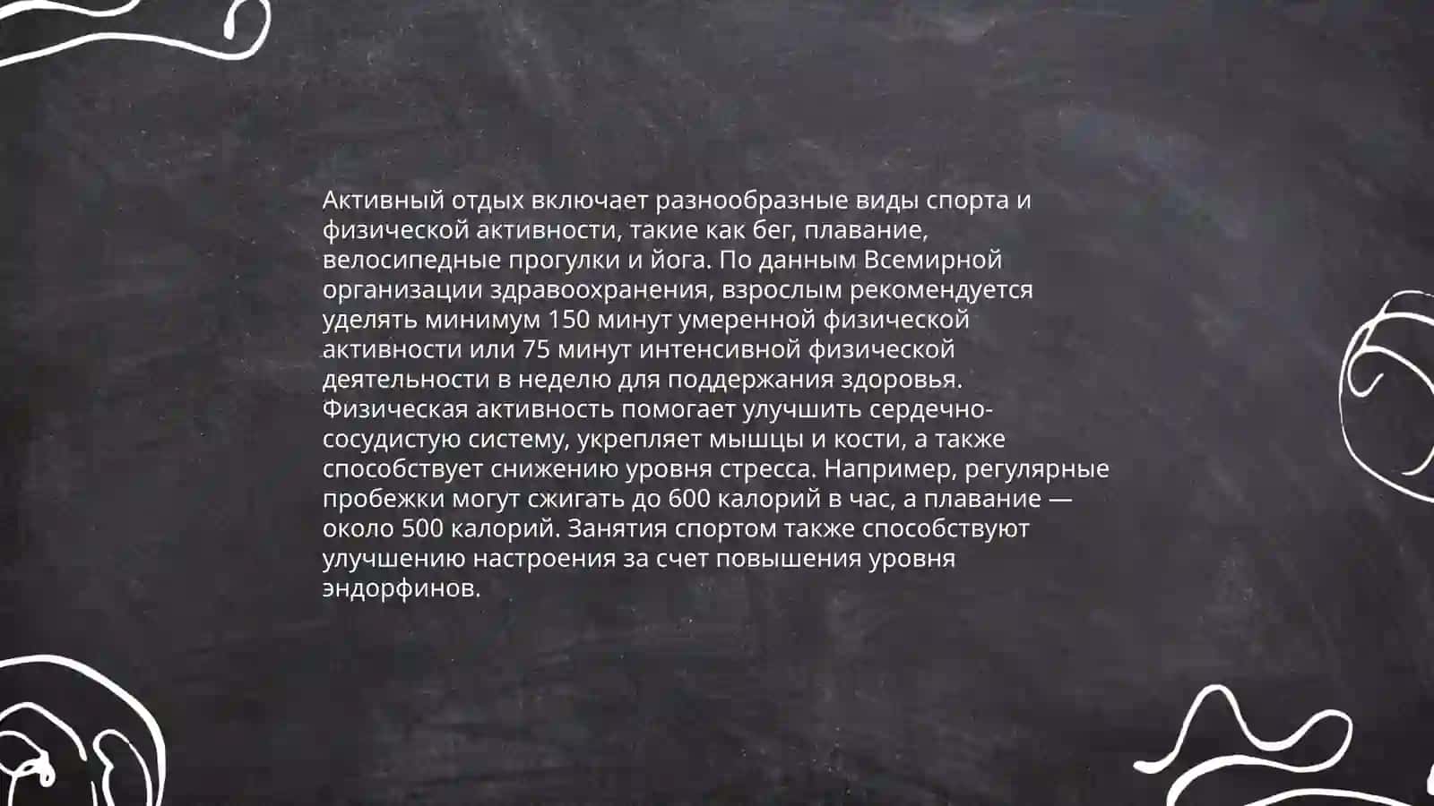 Отдых-это смена занятия 3