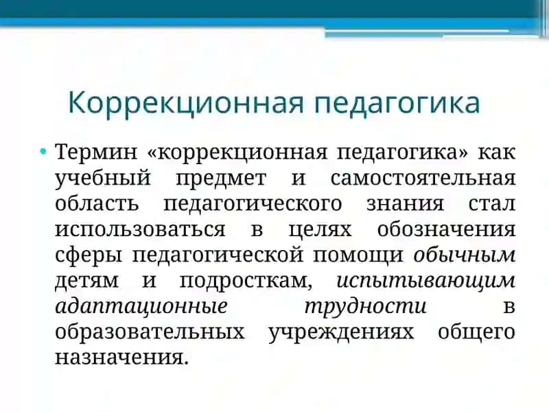Коррекционная педагогика 3
