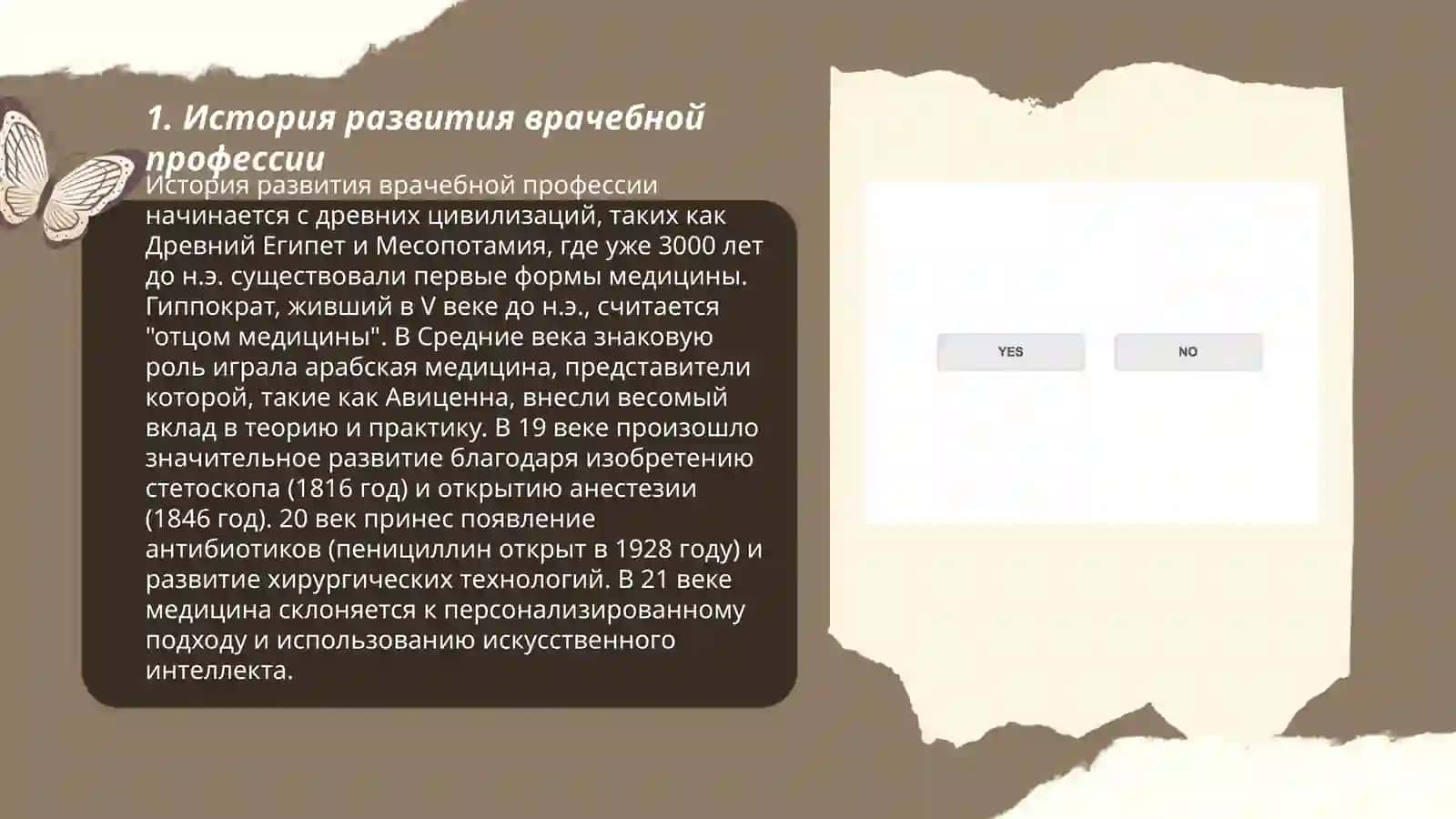 История развития врачебной профессии 3