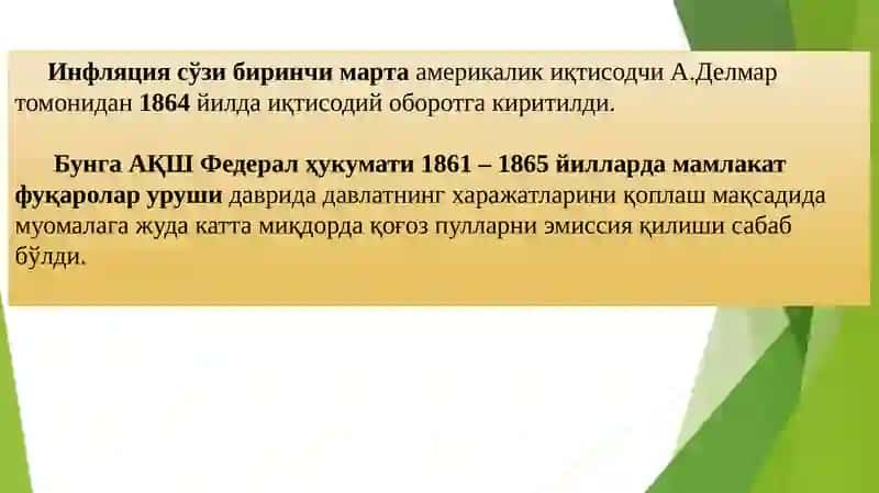 Инфляция ва унга қарши кураш шўллари 3
