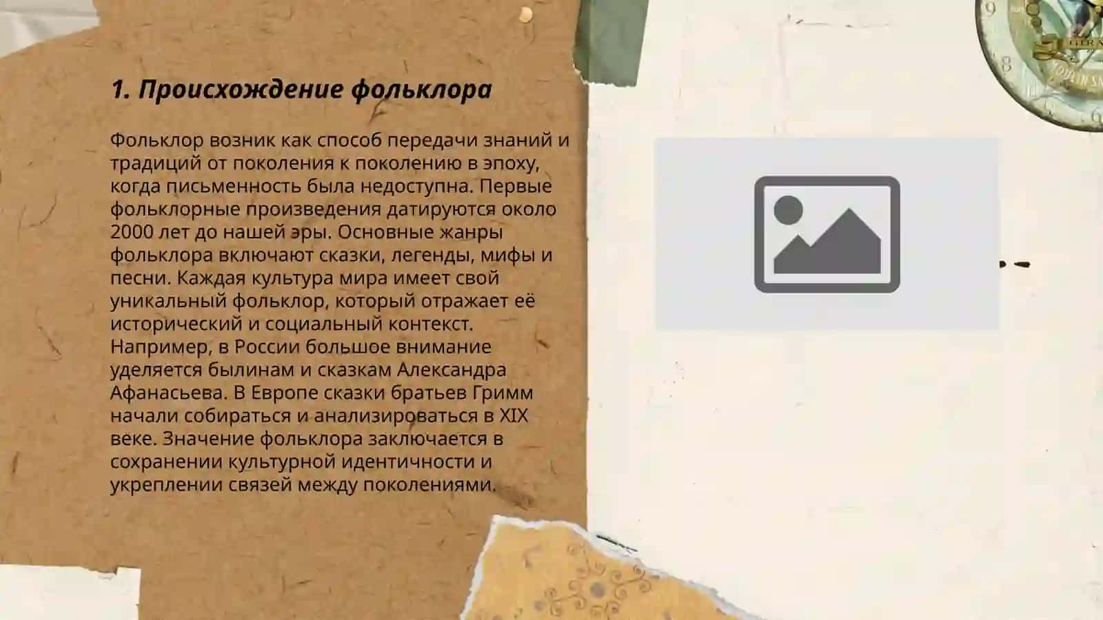 Фолклор как искусство слова 3