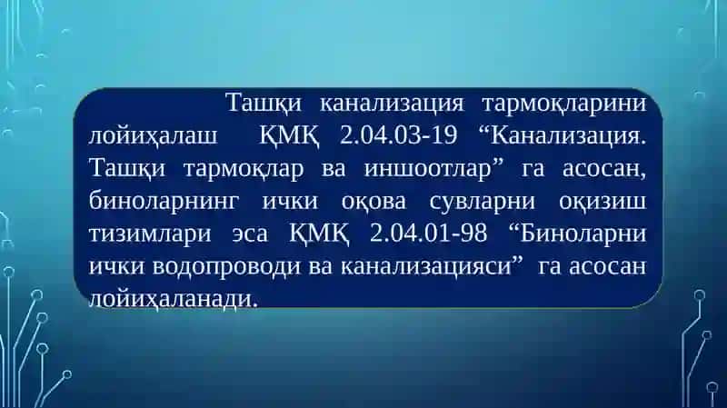 Оқова сув тармоқлари ва жихозлари 3
