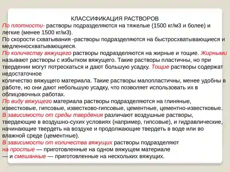 Основные свойства растворов и их классификация 3