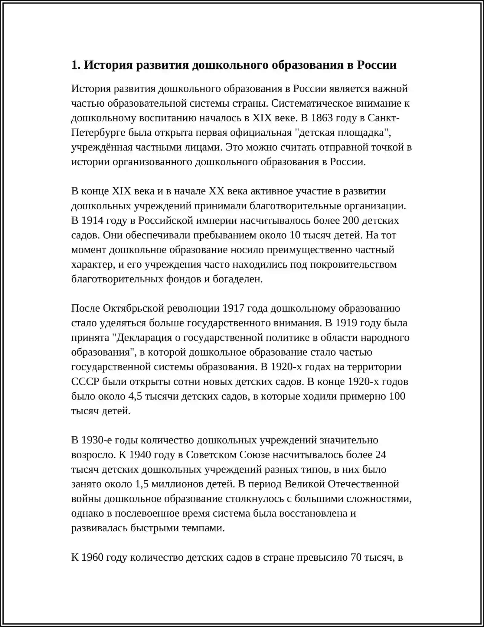 ОРГАНИЗАЦИЯ ДОШКОЛЬНОГО ОБРАЗОВАНИЯ И ИХ ОРГАНИЗАЦИЯ 3