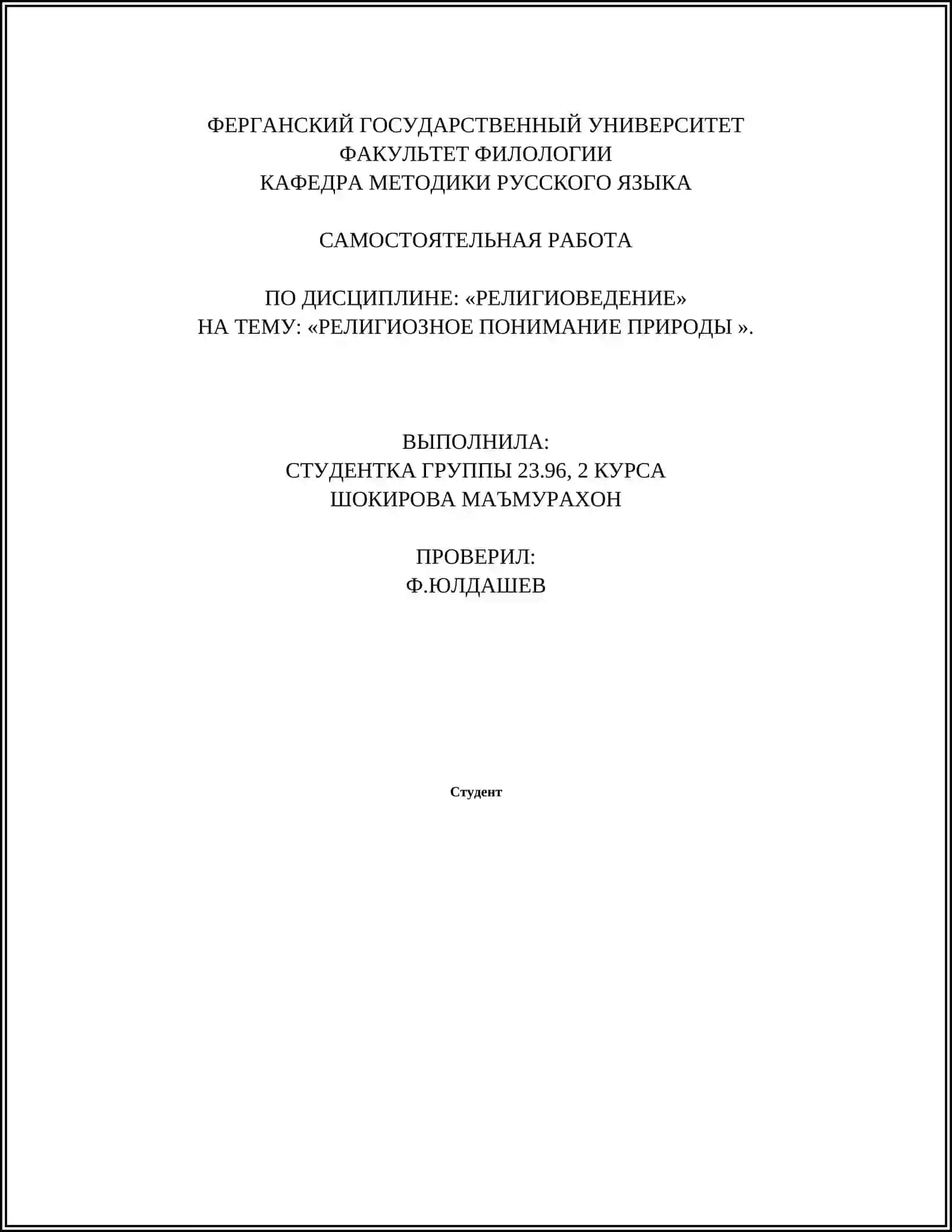 РЕЛИГИОЗНОЕ ПОНИМАНИЕ ПРИРОДЫ 3