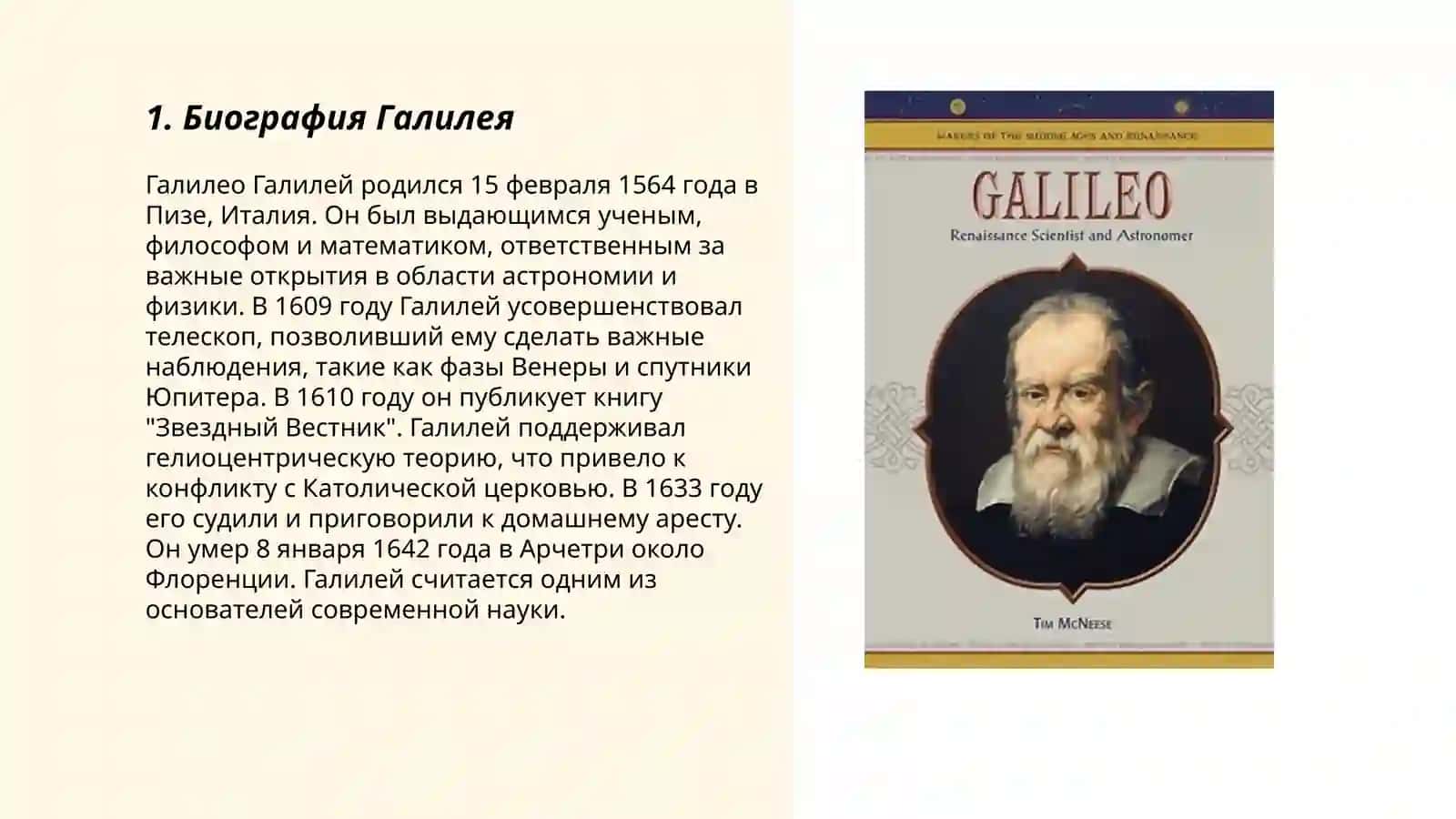 Галилей великий учёный 3