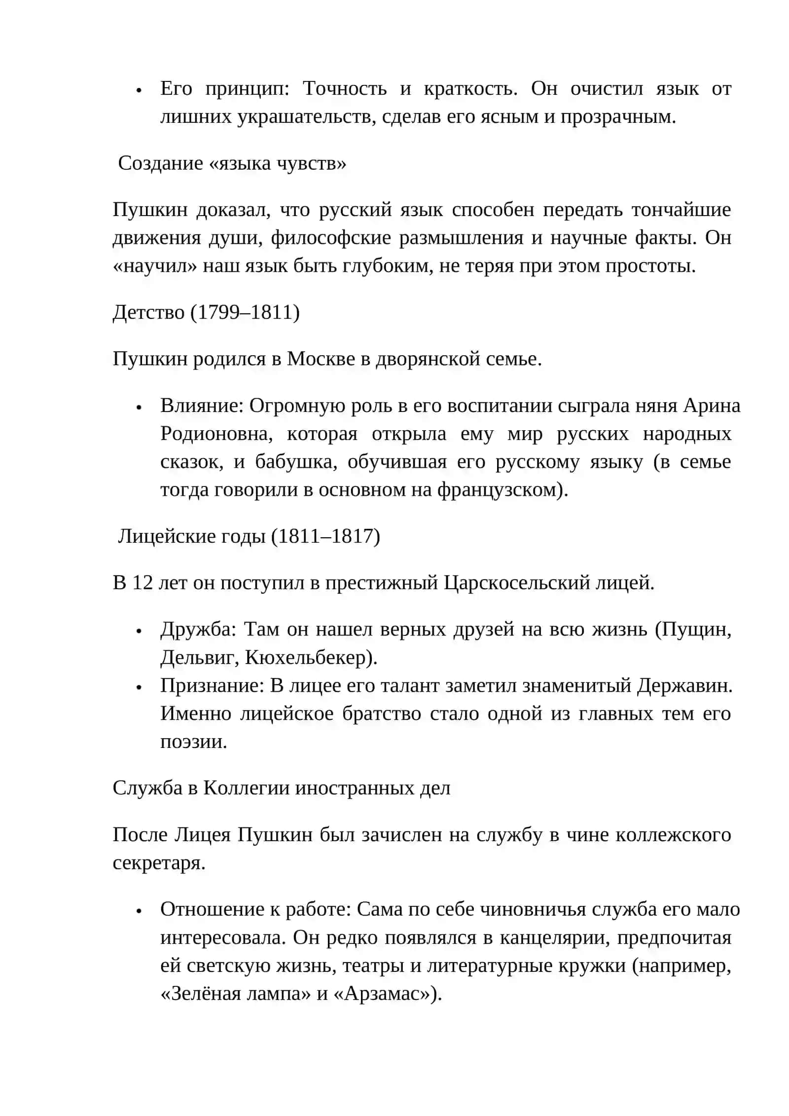 ЖИЗНЬ И ТВОРЧЕСТВО А.С. ПУШКИНА 3