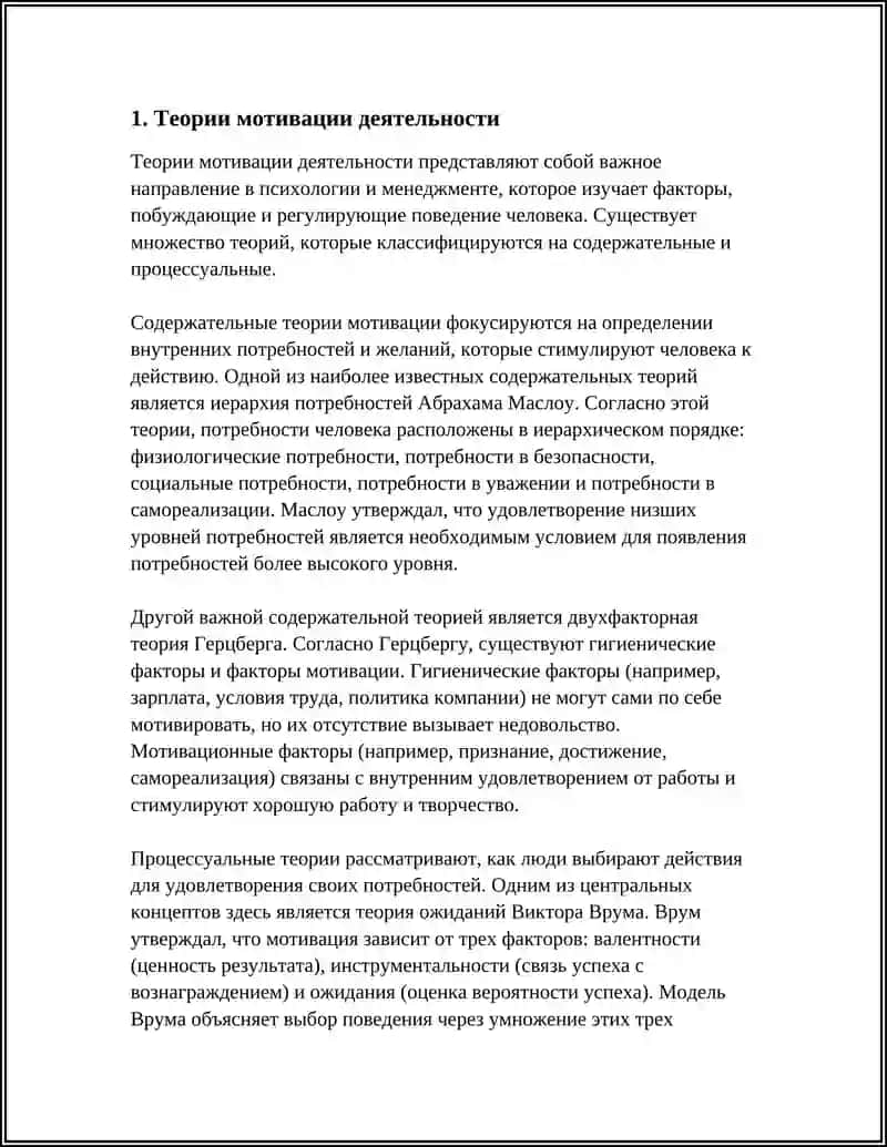Теории мотивации деятельности 3