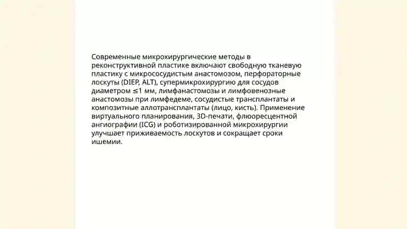 Развитие пластической хирургии на современном этапе 3