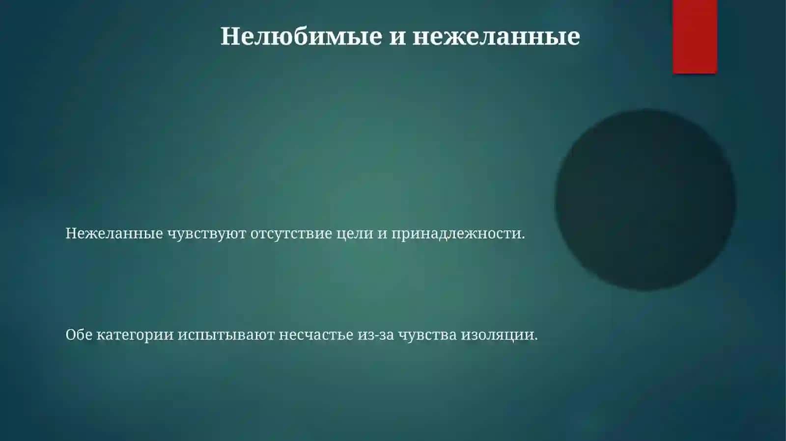 Двекатегории несчастных людей в брошюре 3
