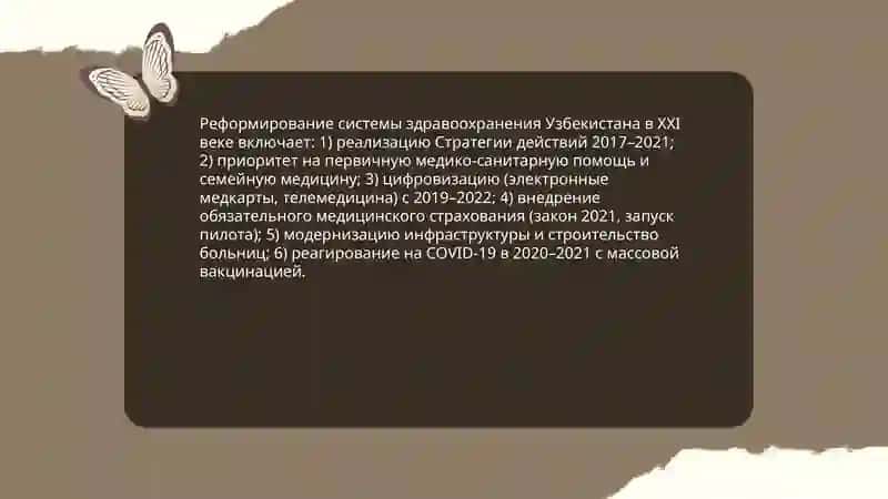 Медицина Узбекистана на современном этапе 3
