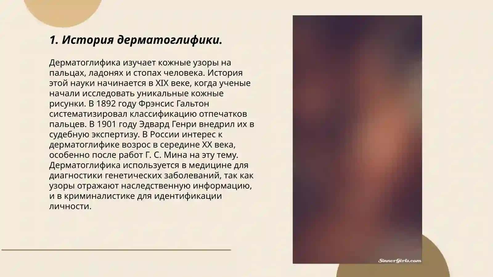 Дерматоглифика. Дактилоскопия 3