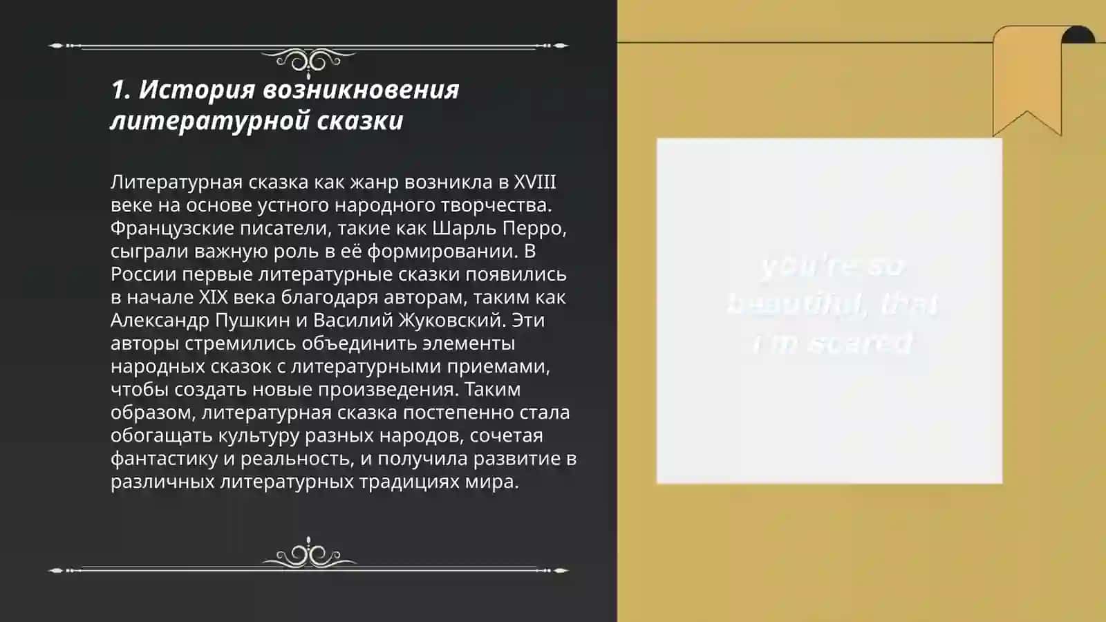 Жанр литературной сказки 3