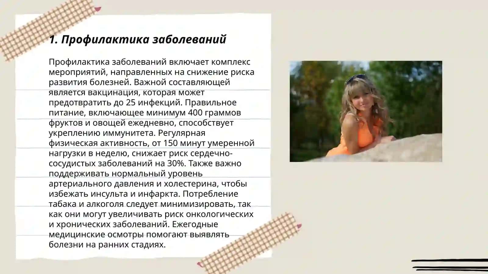 Состояние здоровья 3