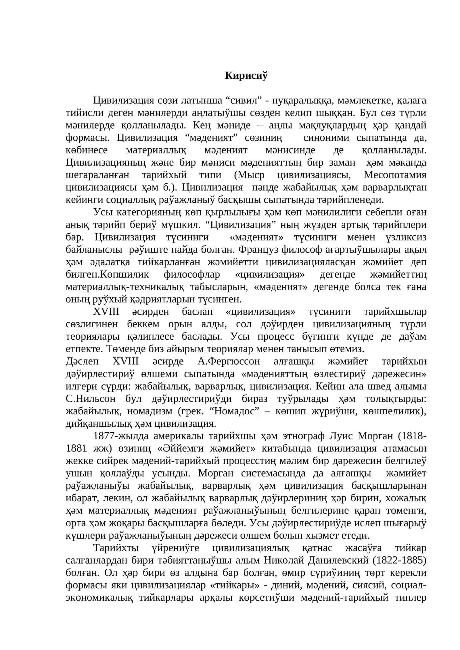 Цивилизация сөзининг маъноси 3