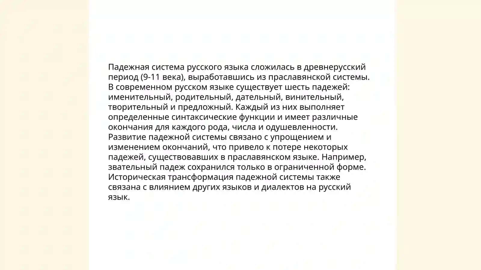 Исторические изменение в синтаксисе 3