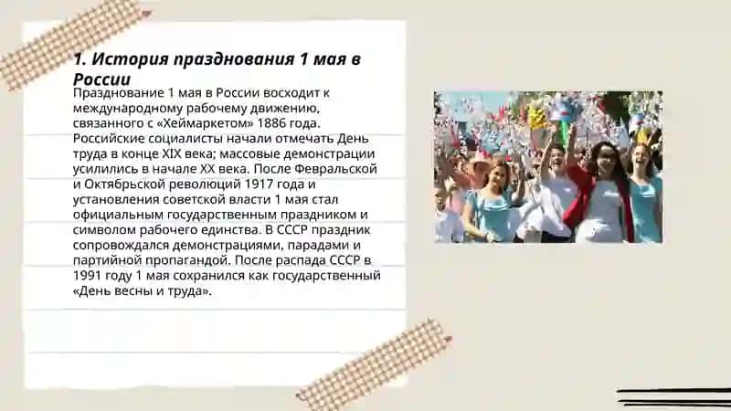 История празднования 1 мая в России 3