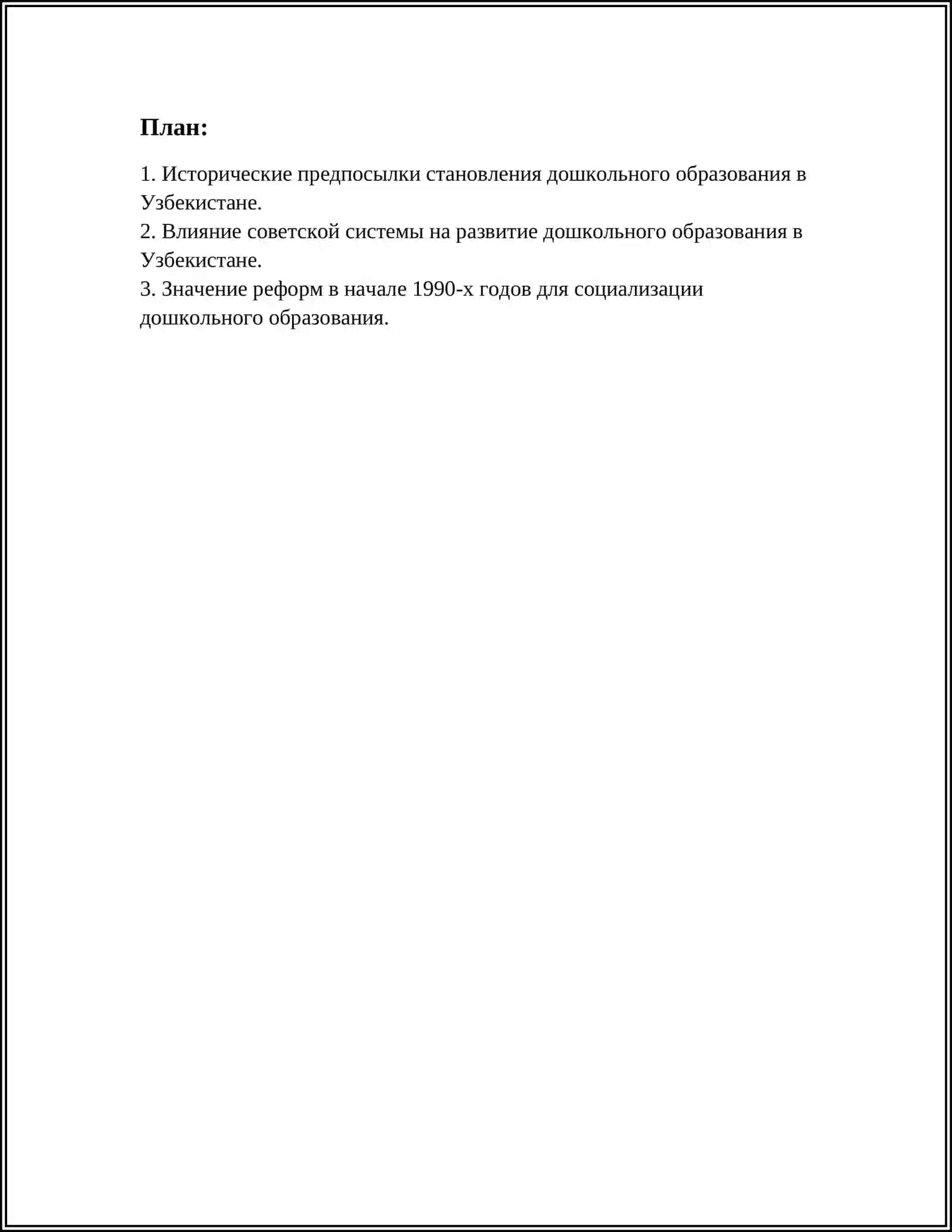 СТАНОВЛЕНИЯ И ЭТАПЫ РАЗВИТИЯ СОЦИАЛЬНОГО ДОШКОЛЬНОГО ОБРАЗОВАНИЯ В УЗБЕКИСТАНЕ 3