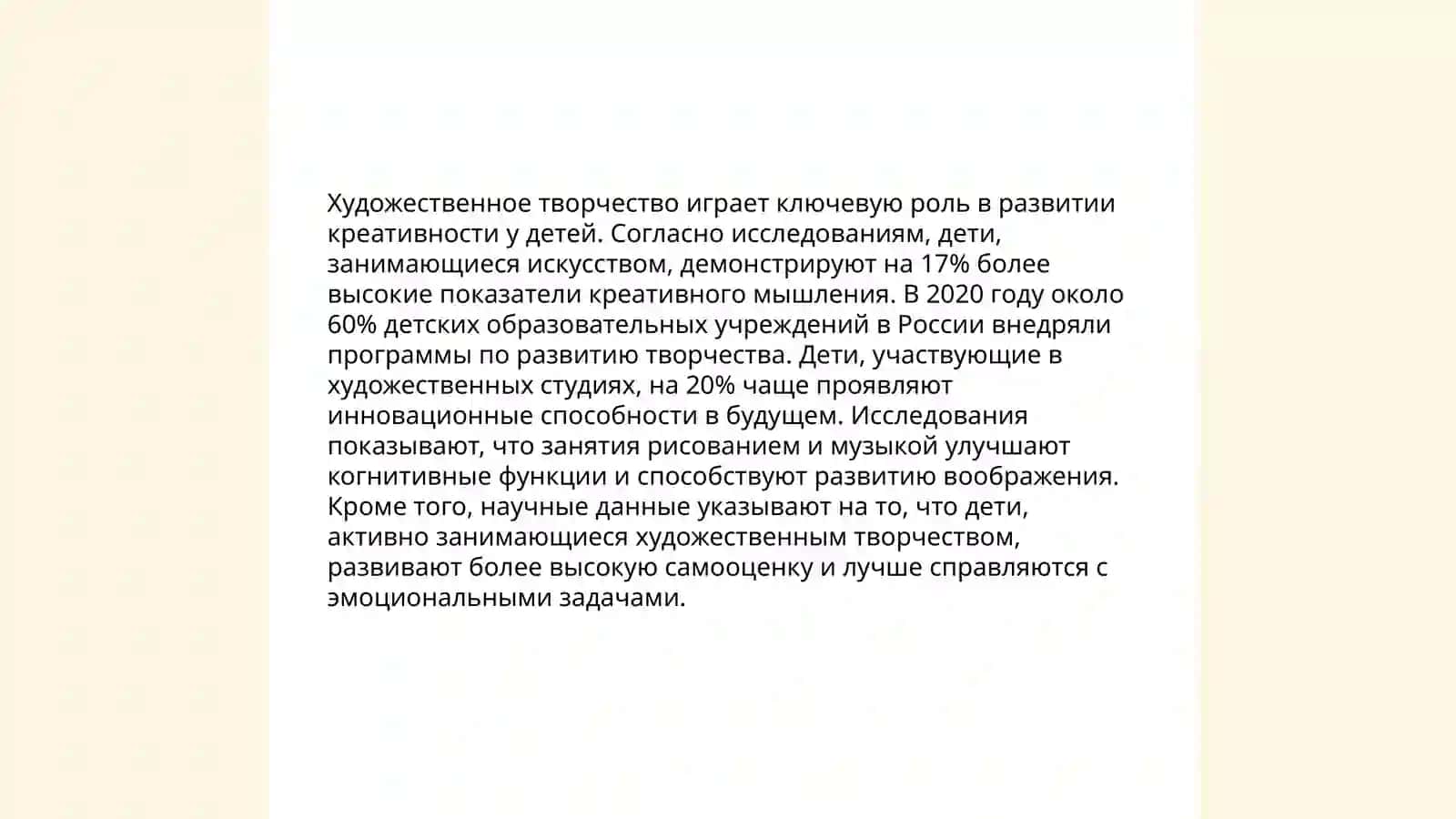Развитие творческих способностей у детей. Методы обучения 3