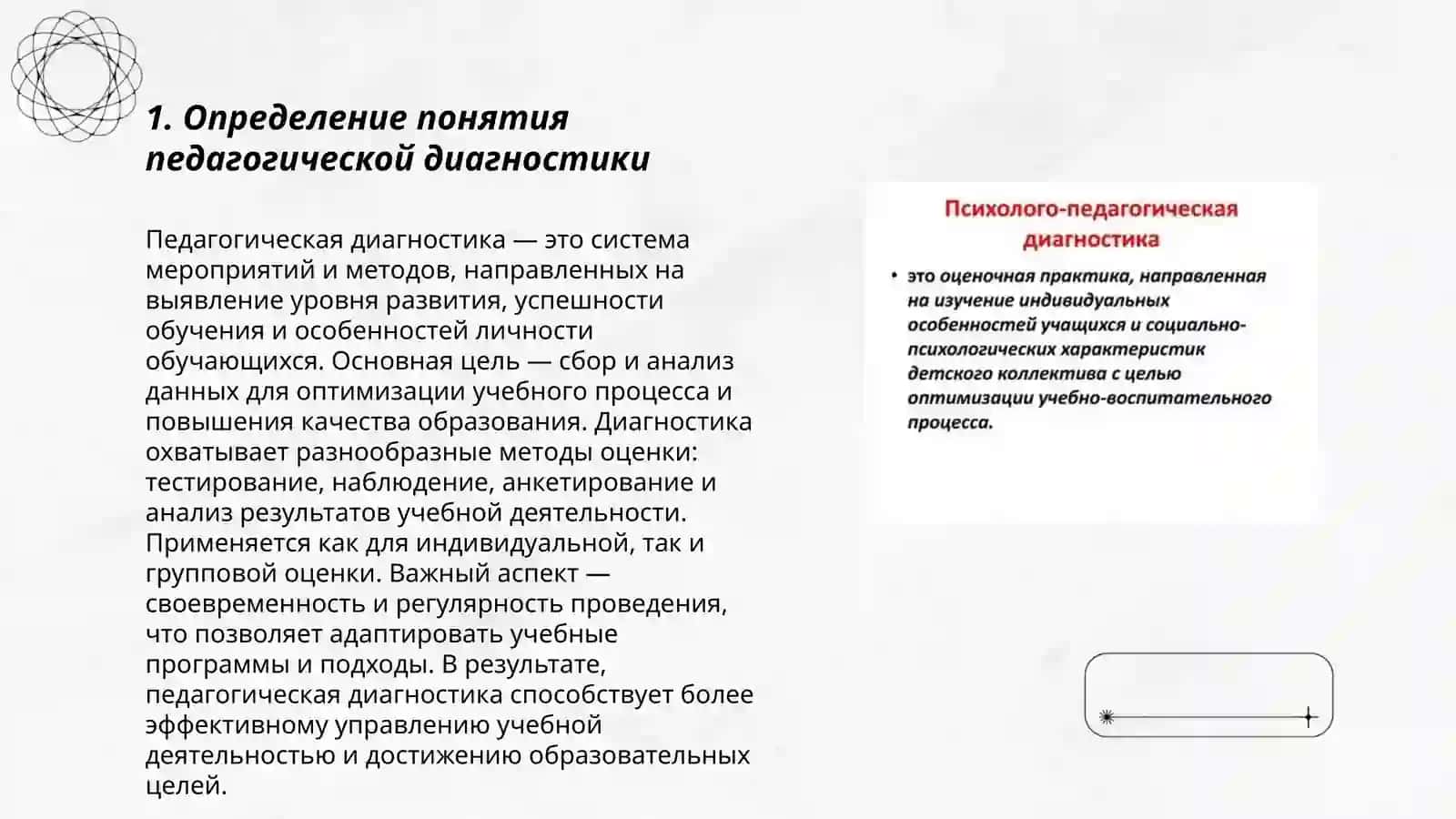 Содержание и значение педагогической диагностики 3