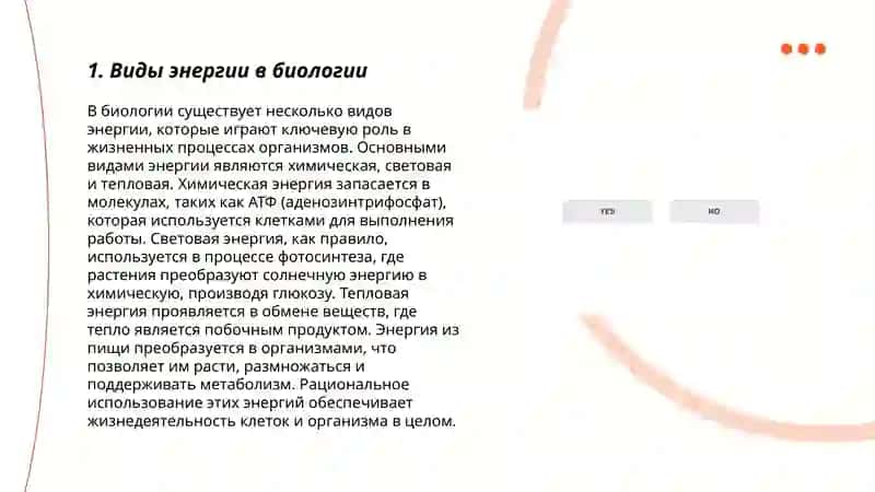 Виды энергии. Связь между метаболизмом и энергией. 3