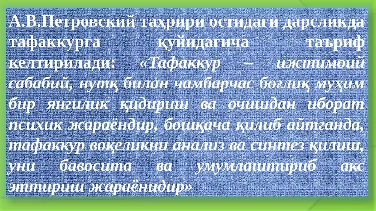 Тафаккур ҳақида тушунча 3