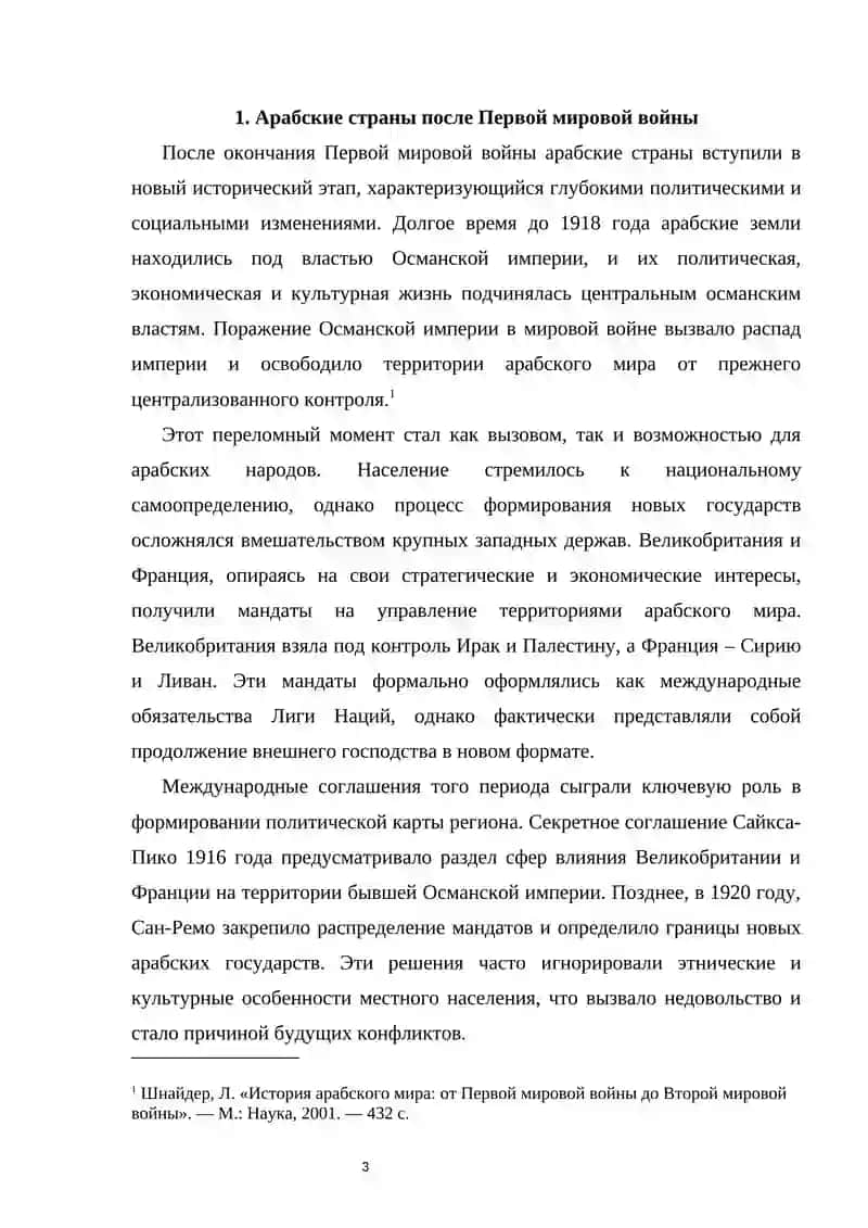 Арабские страны в 1918–1939 гг. 3
