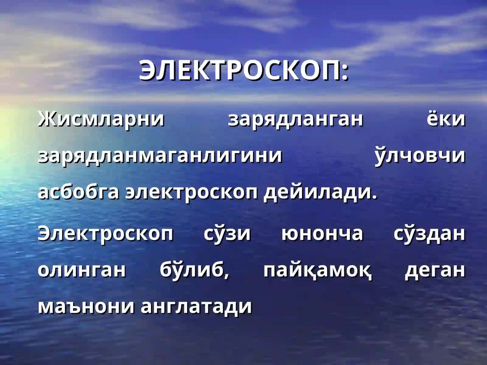 Электроскоп ва электрометр 3