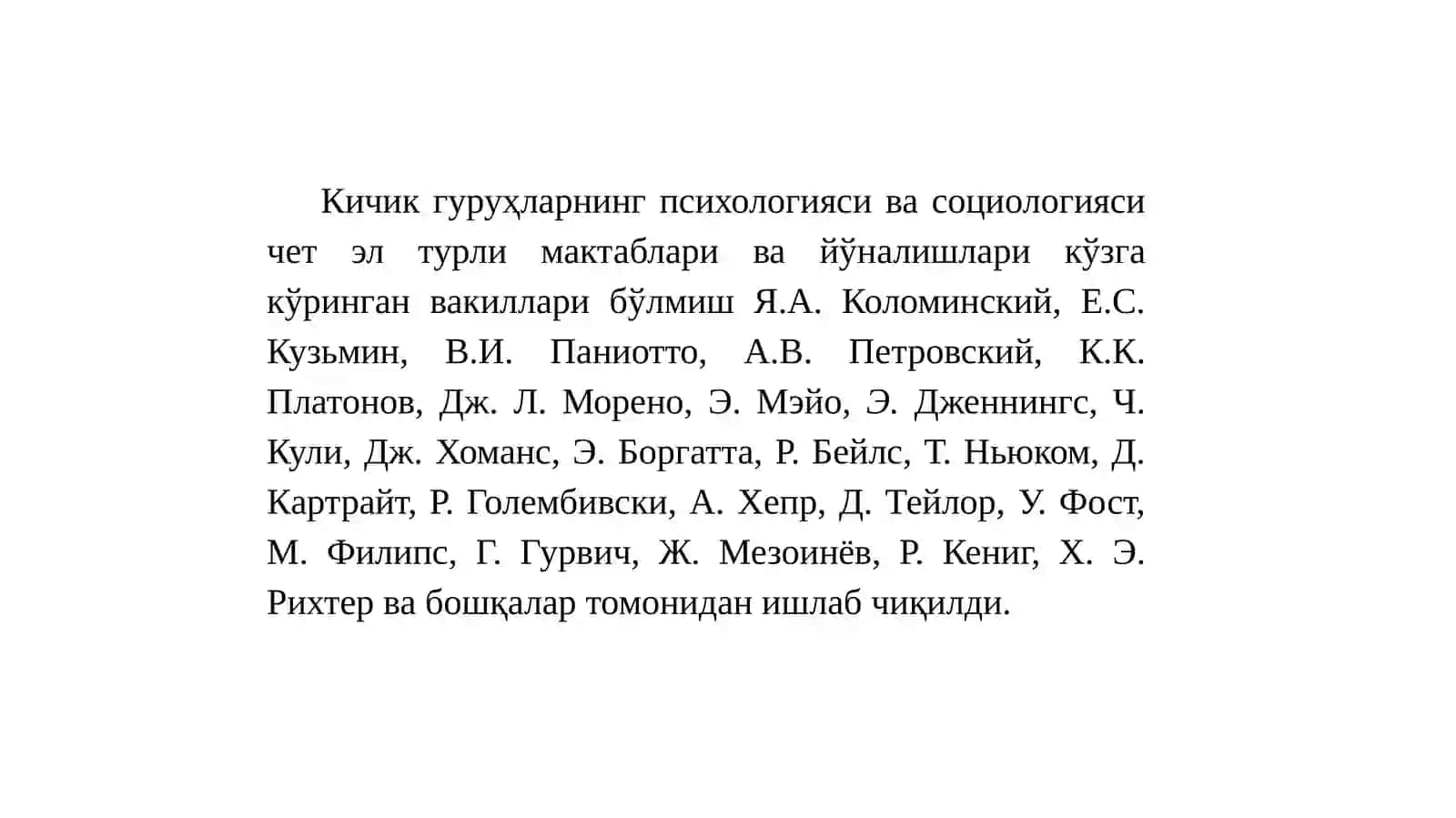 СОЦИОМЕТРИЯМЕТОДИ 3