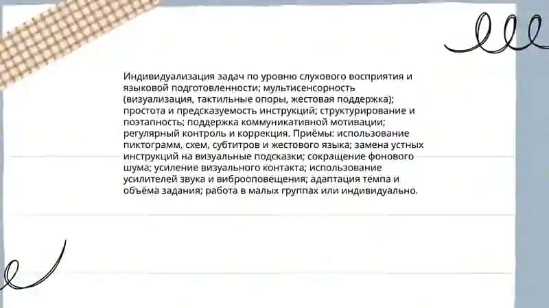 Разработка адаптированных заданий для детей с ОВЗ 3