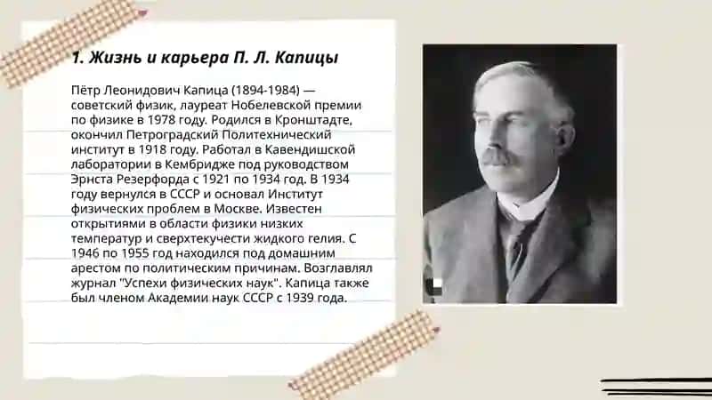 Физик П. Л. Капица 3