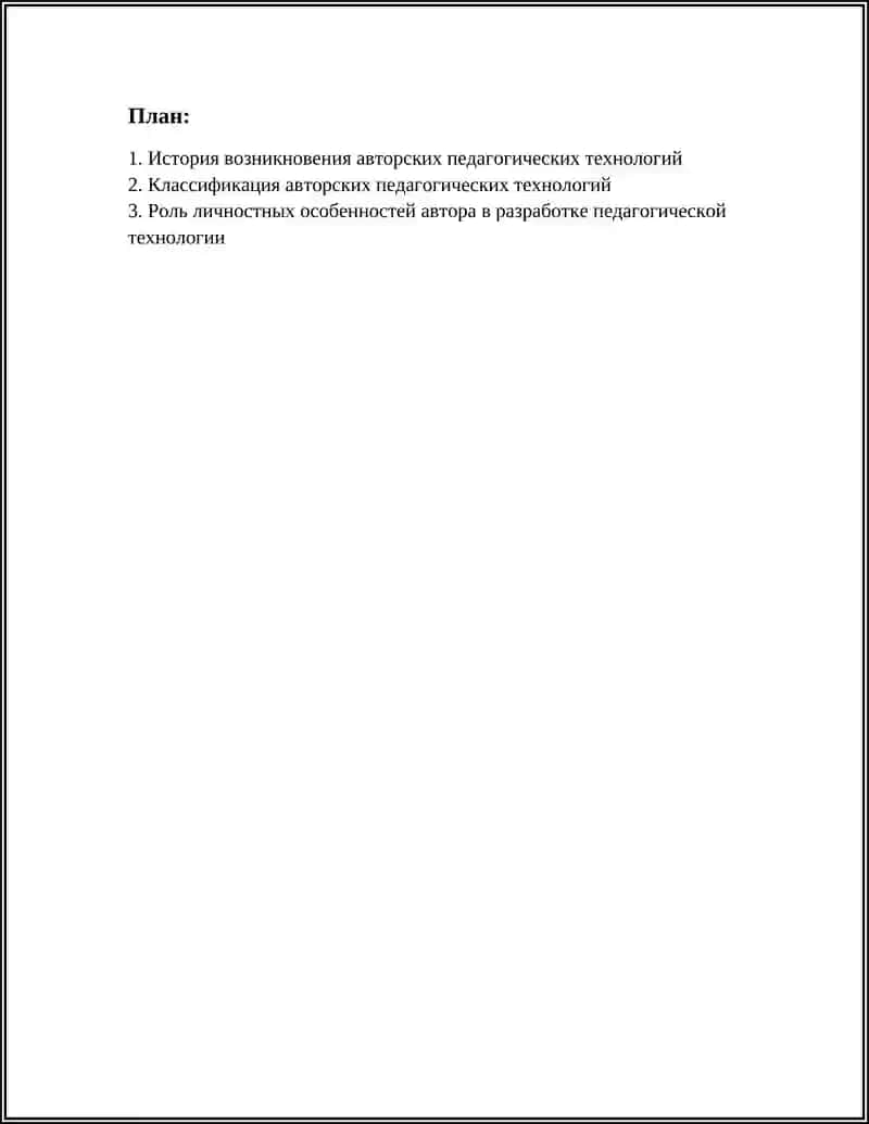 История возникновения авторских педагогических технологий 3