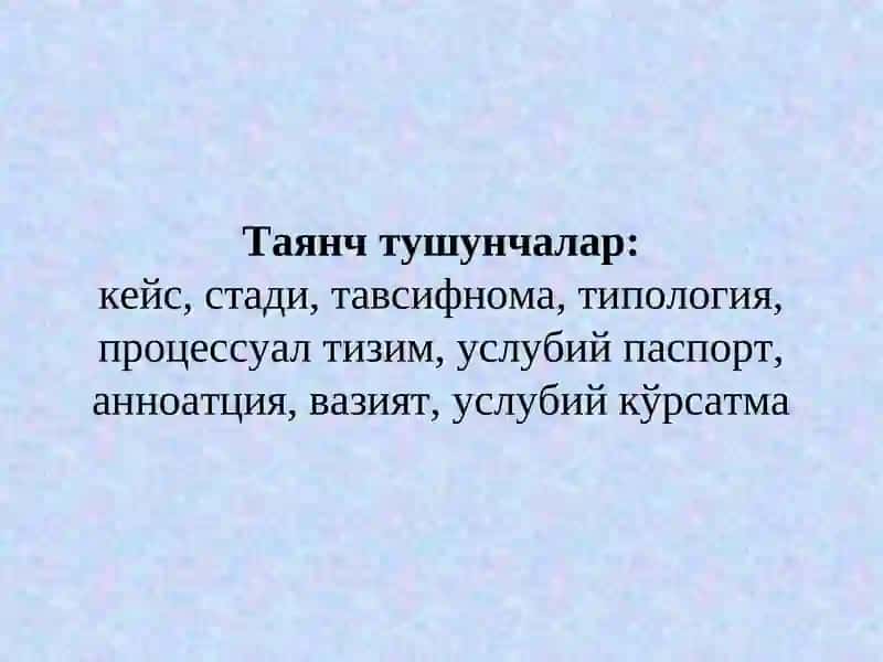 Кейс-стади технологияси 3