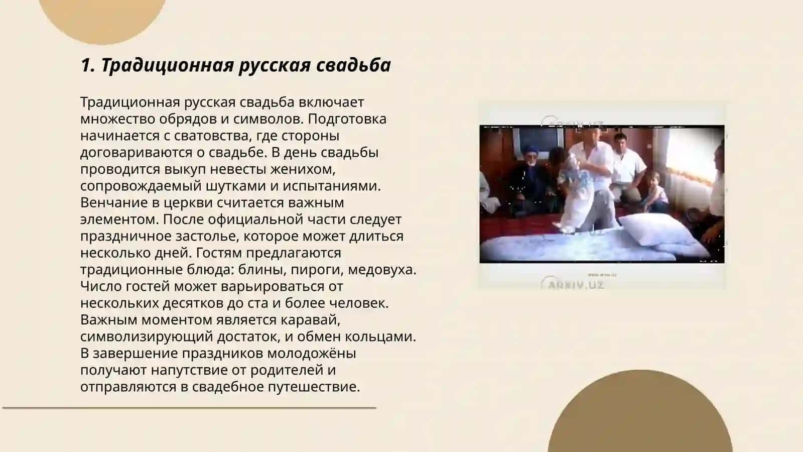 Традиции и обычаи двух народов (Россия, Узбекистан) 3