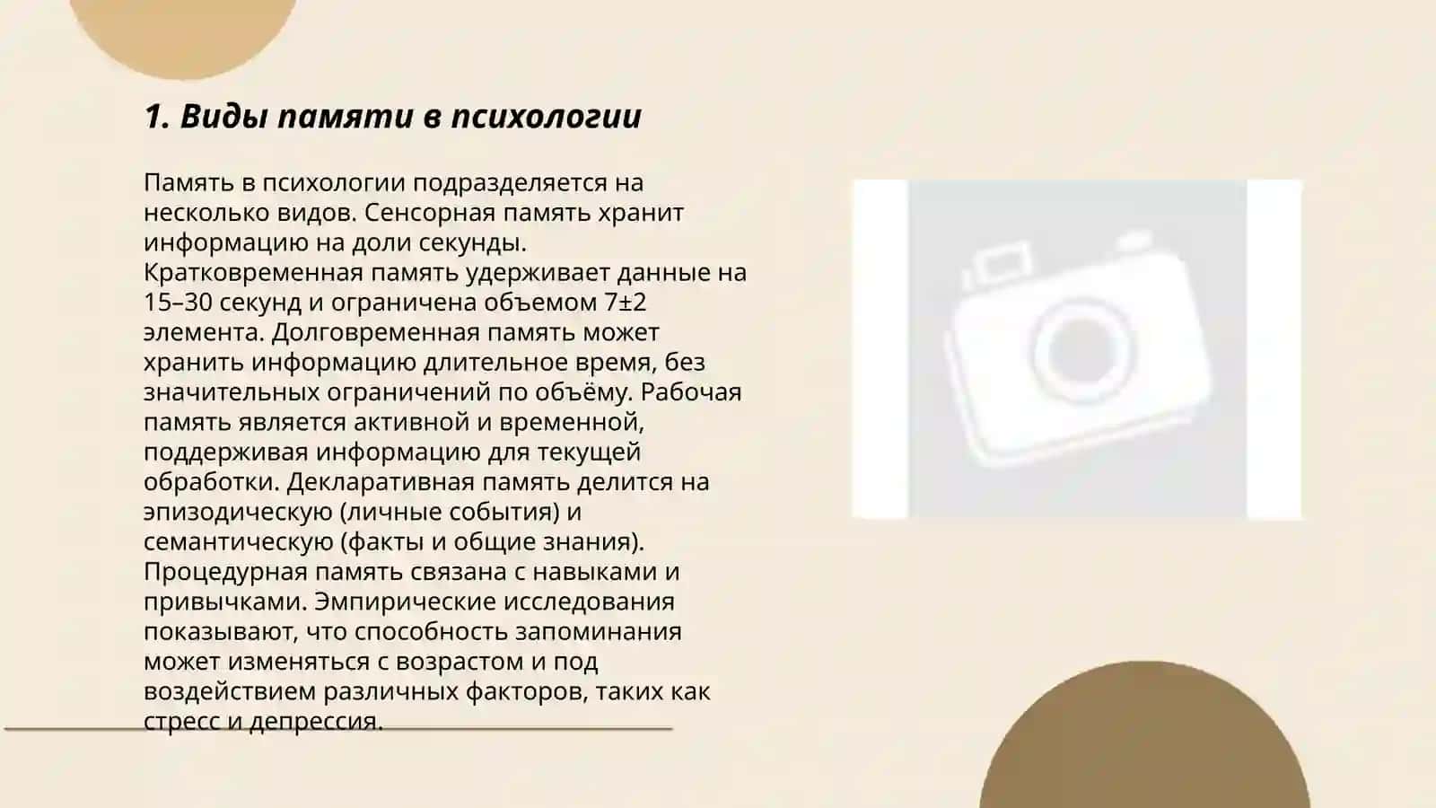 Теория помяти в психологии 3