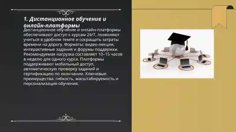 Интернет и образование 3