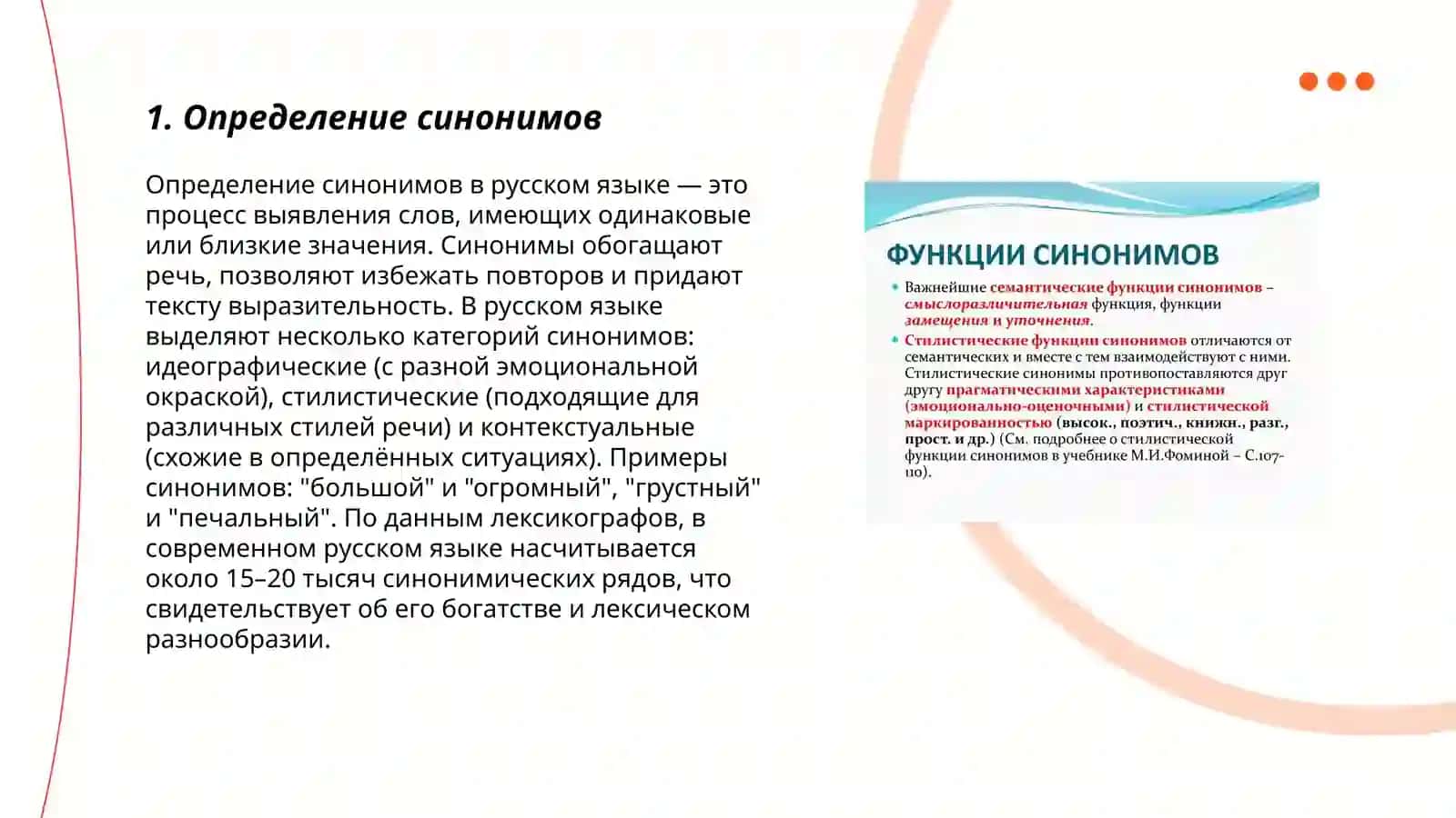 Синономия. Антономия 3