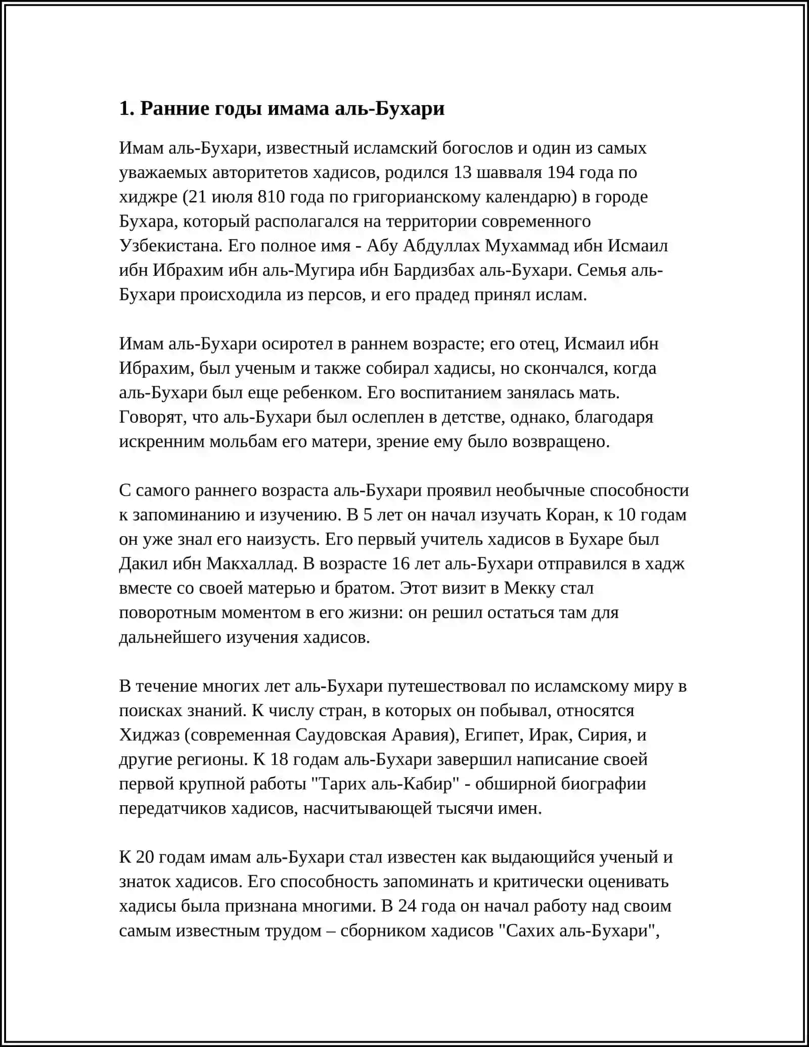 БИОГРАФИЯ ИМАМ АЛЬ-БУХАРИ 3