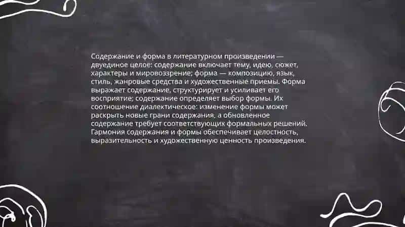 Литературное произведение как целостное единство 3