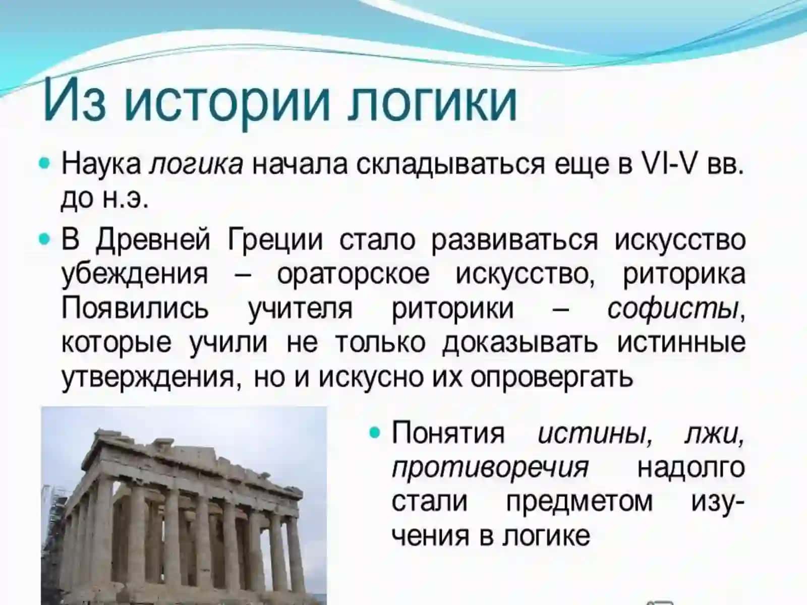 Структура логического знания 3