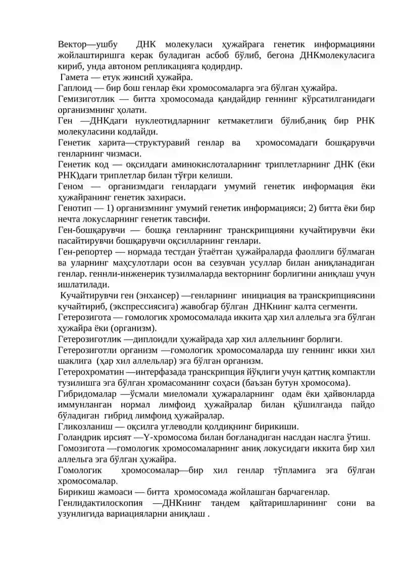 Генетика фанлари 3