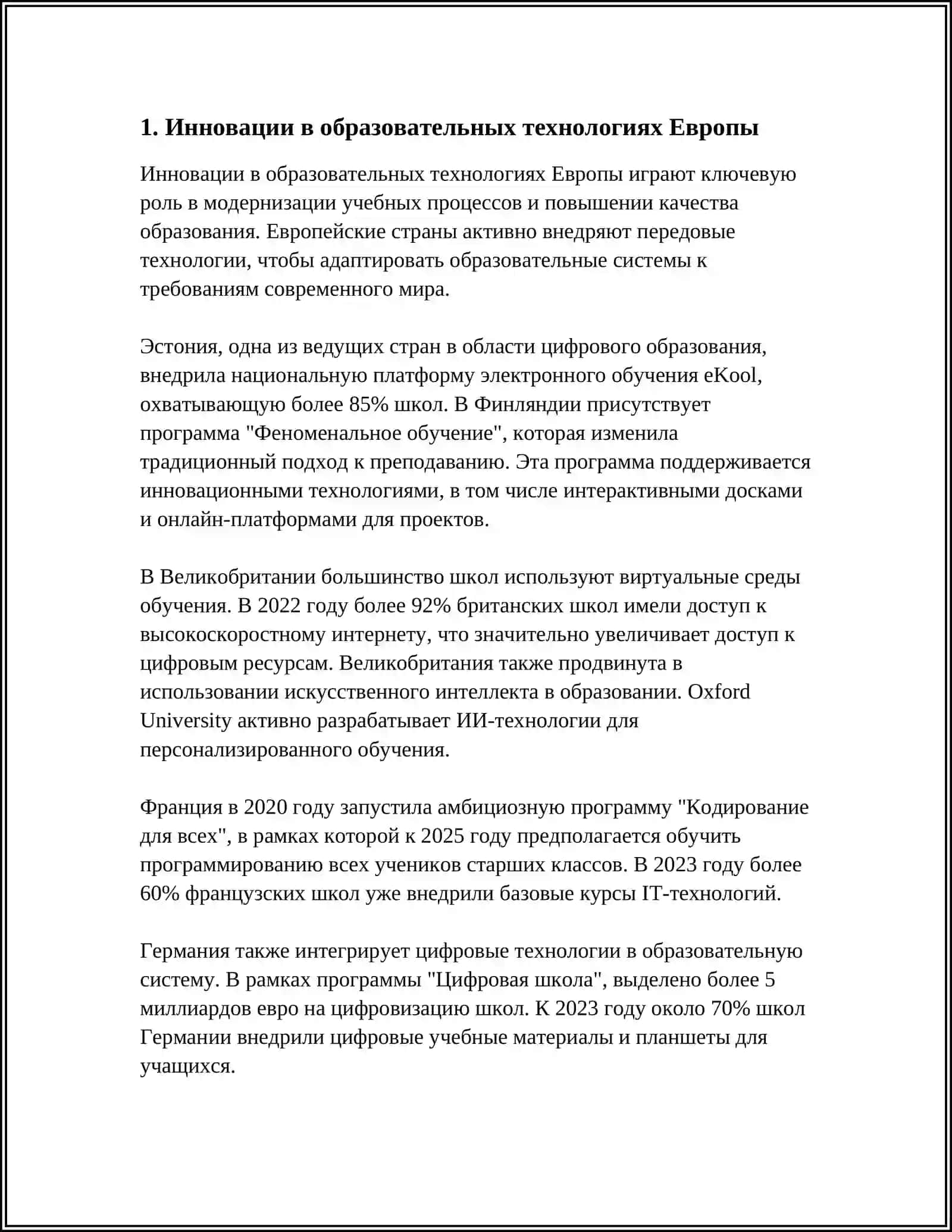 СОВРЕМЕННОЕ ЕВРОПЕЙСКОЕ ОБУЧЕНИЕ 3