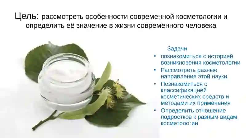 Современная косметология. 3