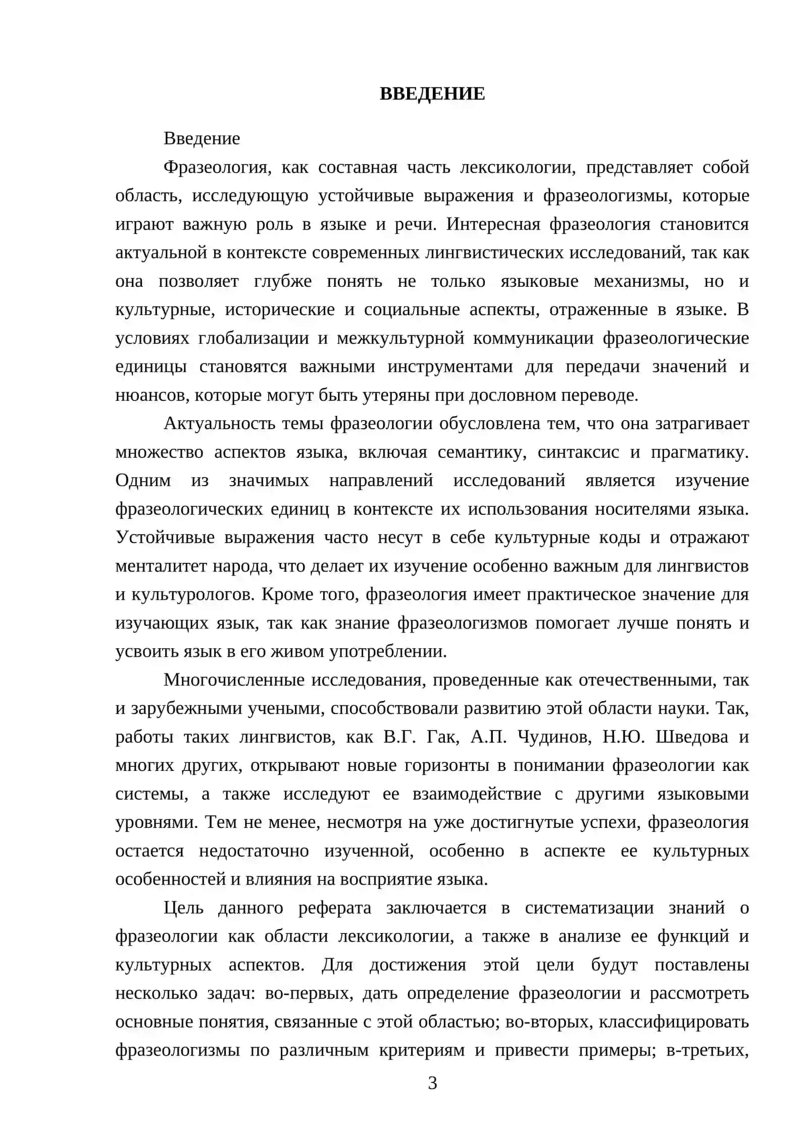 Реферат: Интересная фразелогия 3