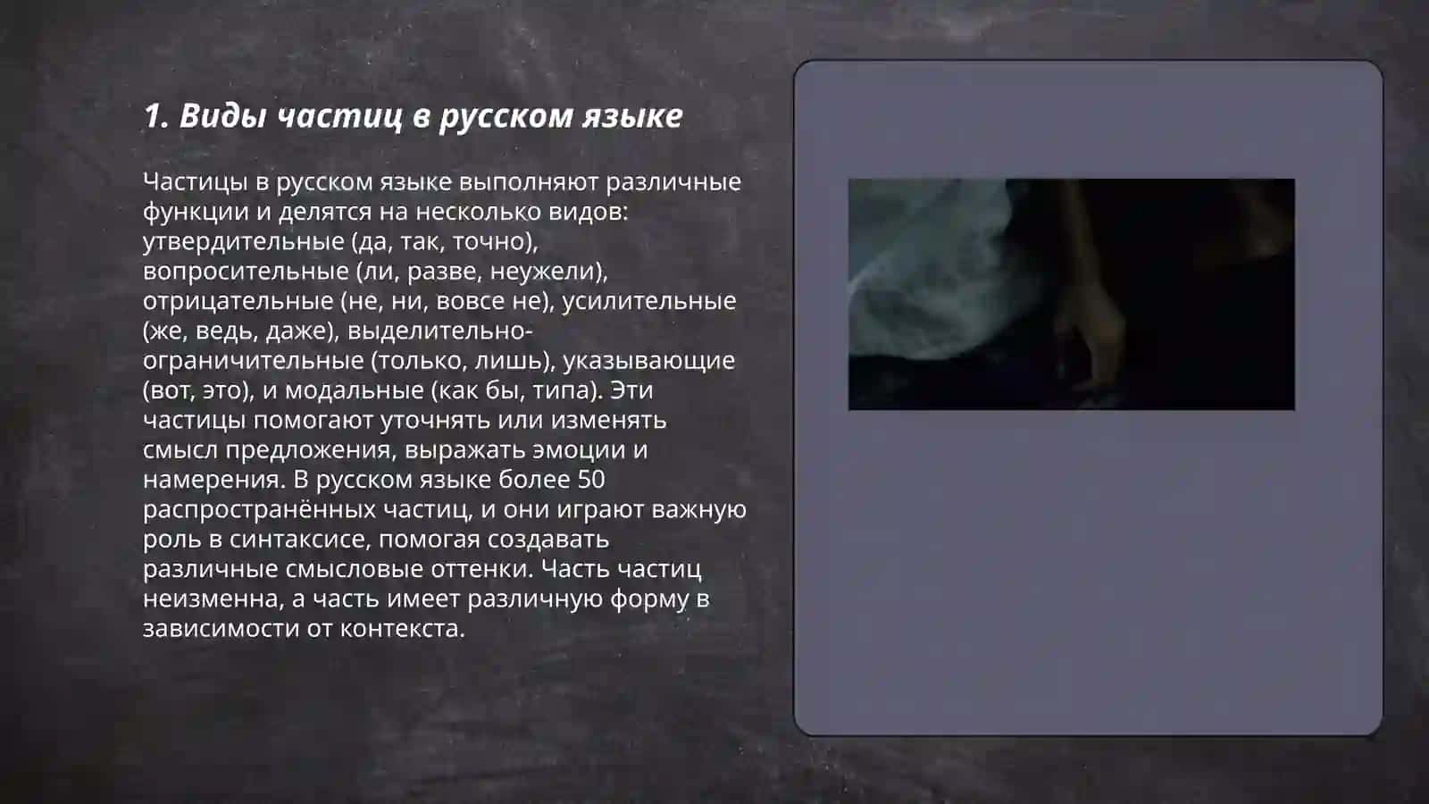 Частицы 3